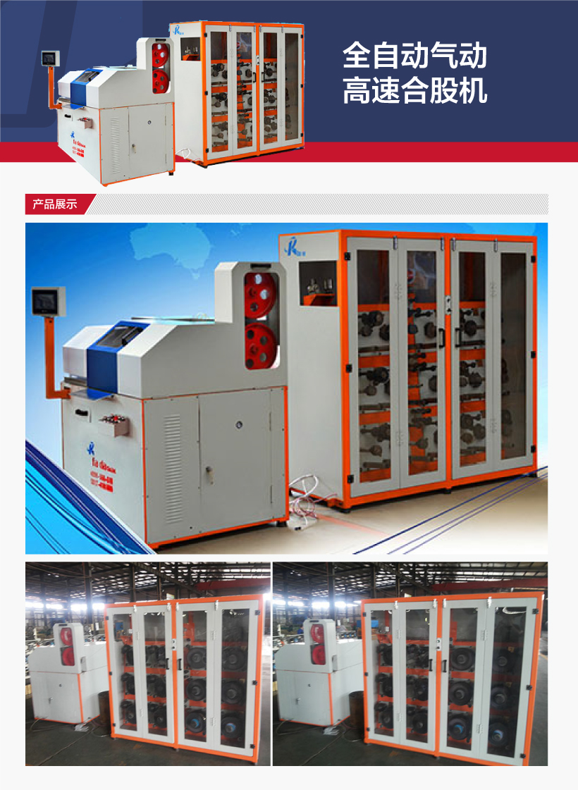 全自動氣動高速合股機(jī)(圖1)